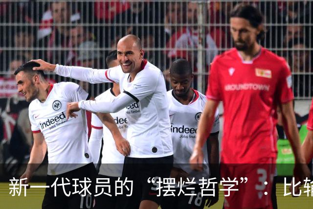 新一代球员的“摆烂哲学”：比输球更自在的选择